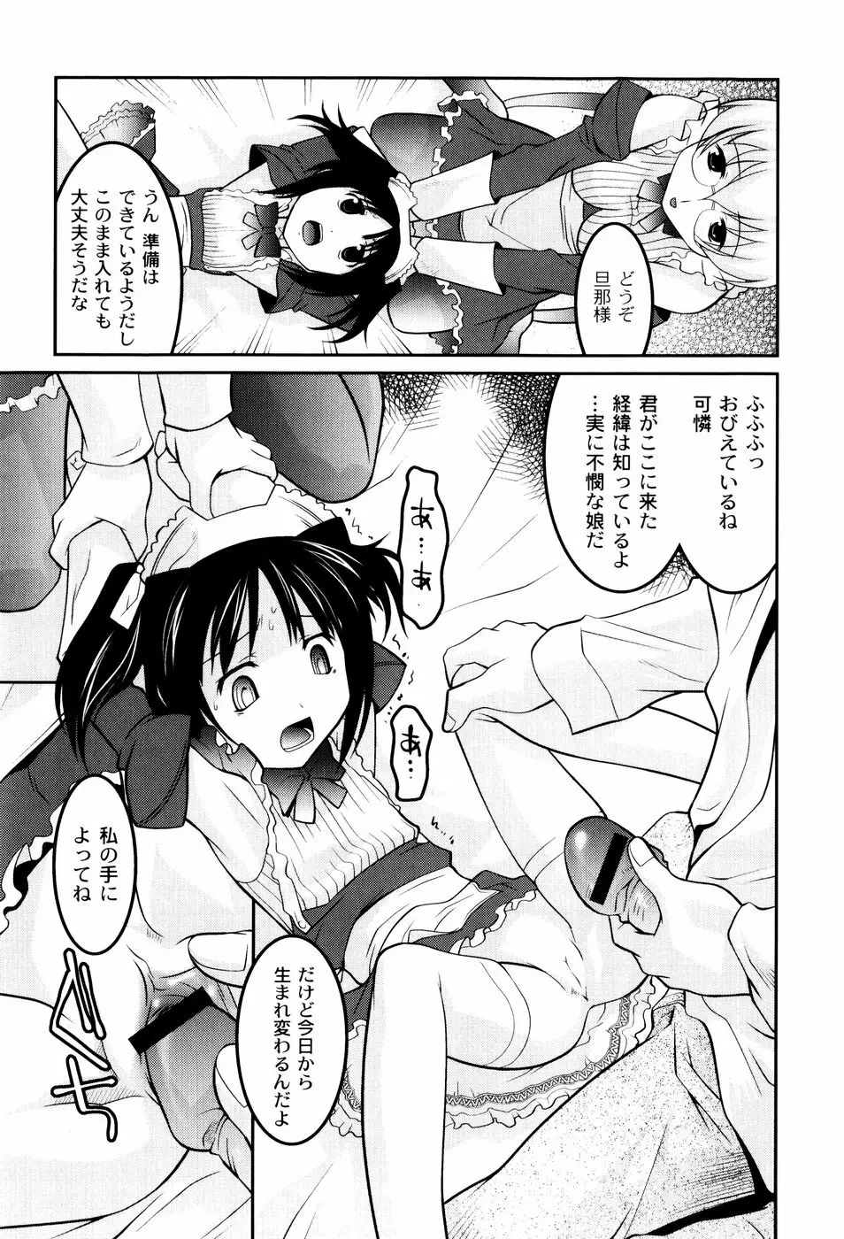 雛鳥たちの館 Page.12