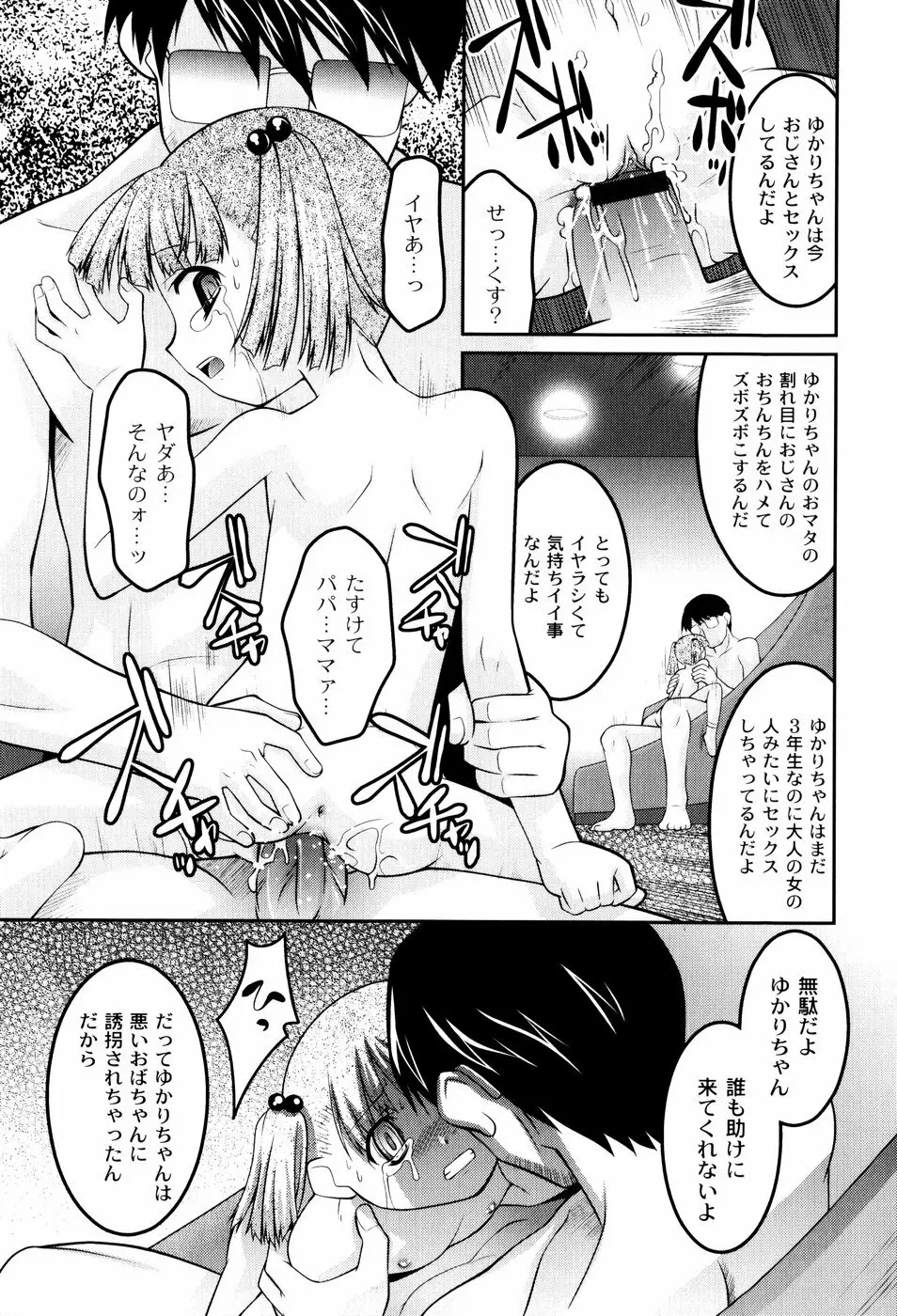 雛鳥たちの館 Page.152