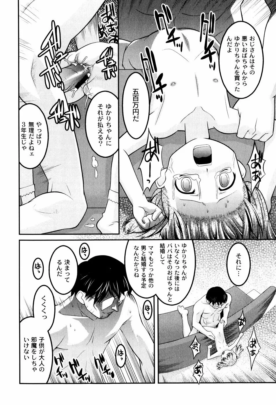 雛鳥たちの館 Page.153