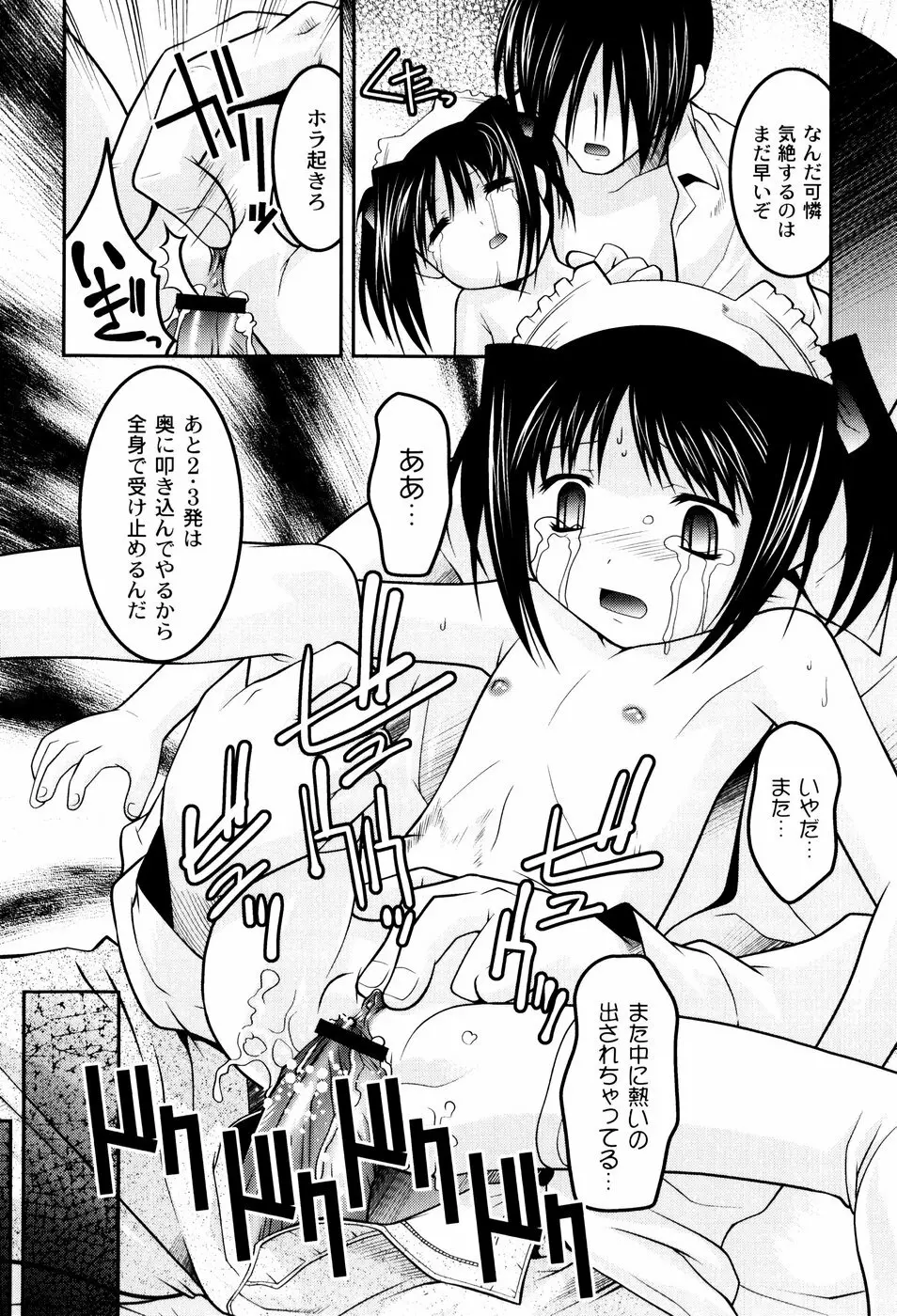 雛鳥たちの館 Page.19