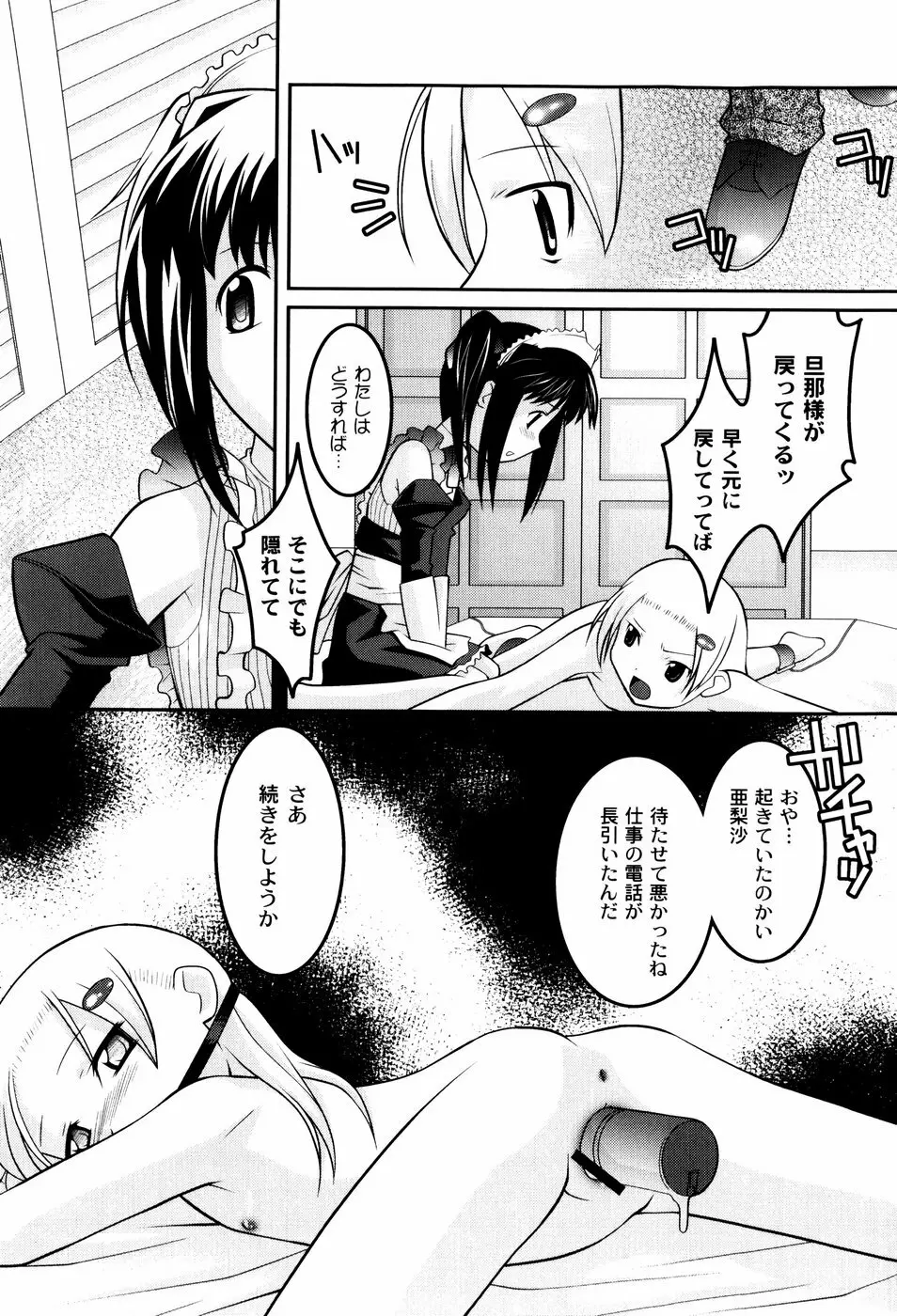 雛鳥たちの館 Page.26