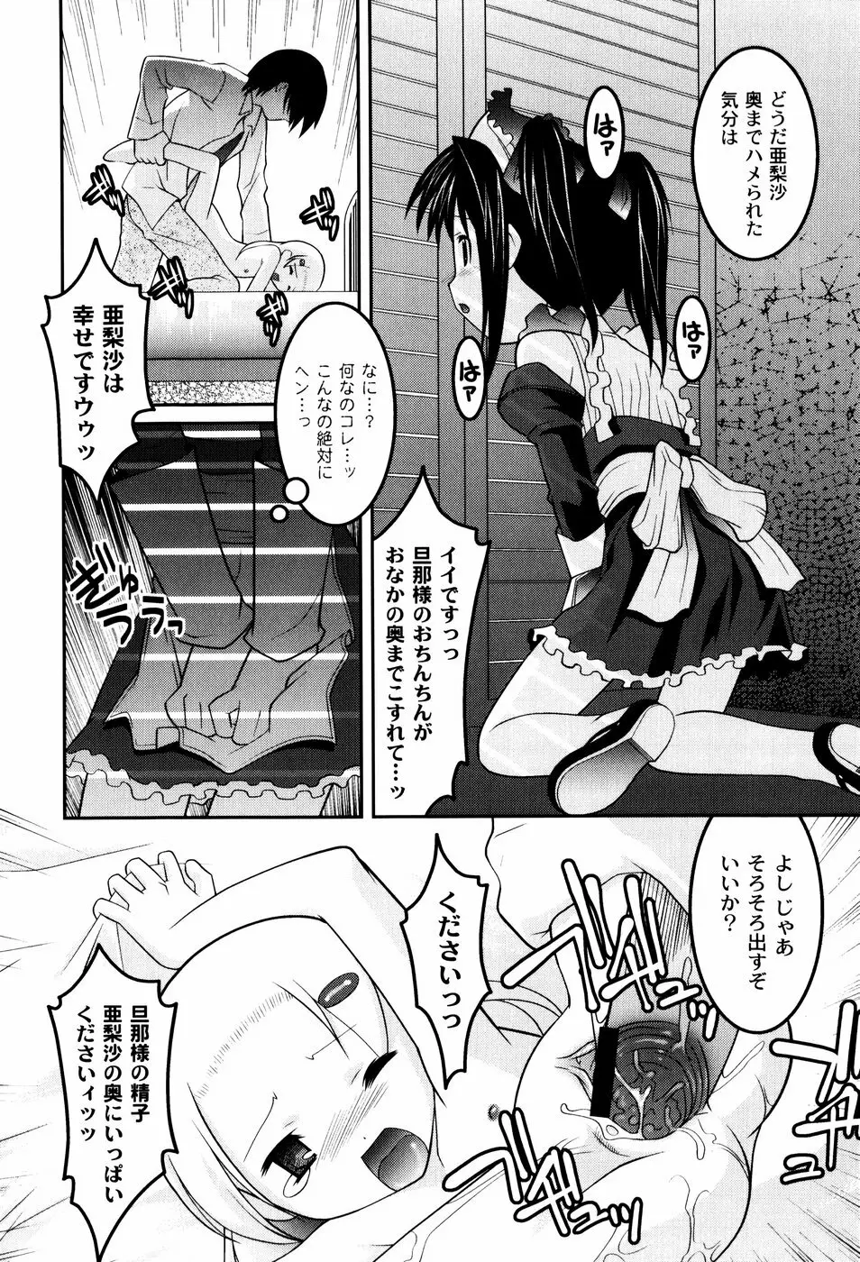 雛鳥たちの館 Page.29