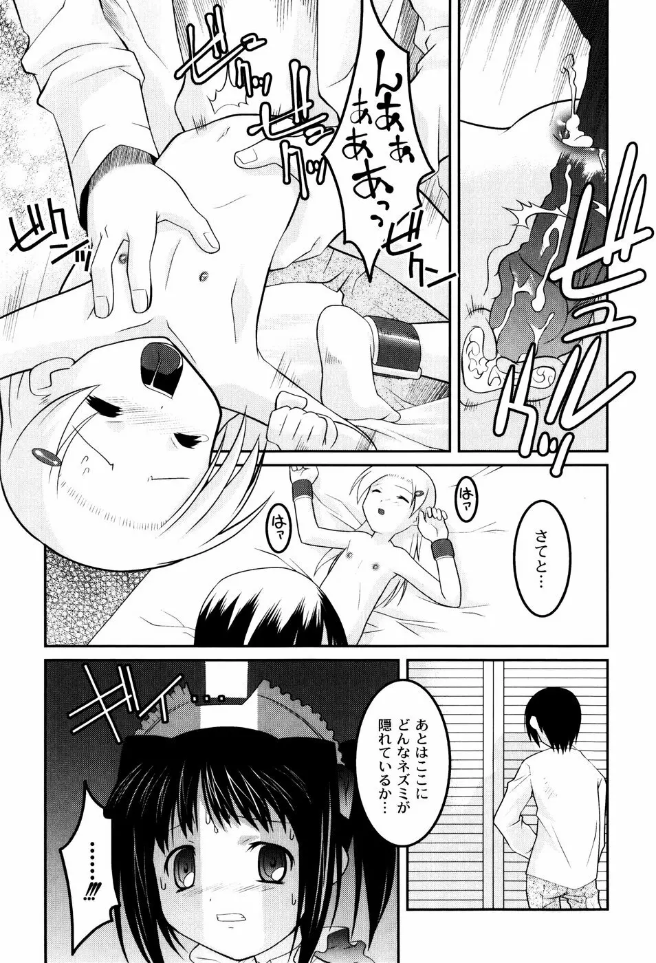 雛鳥たちの館 Page.30