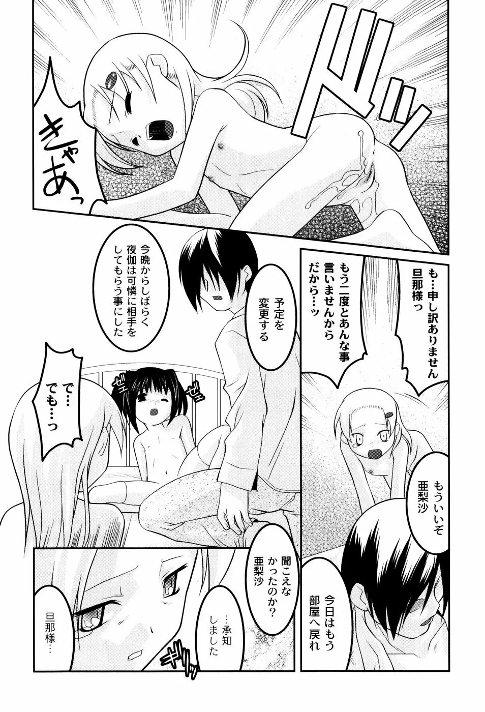 雛鳥たちの館 Page.34