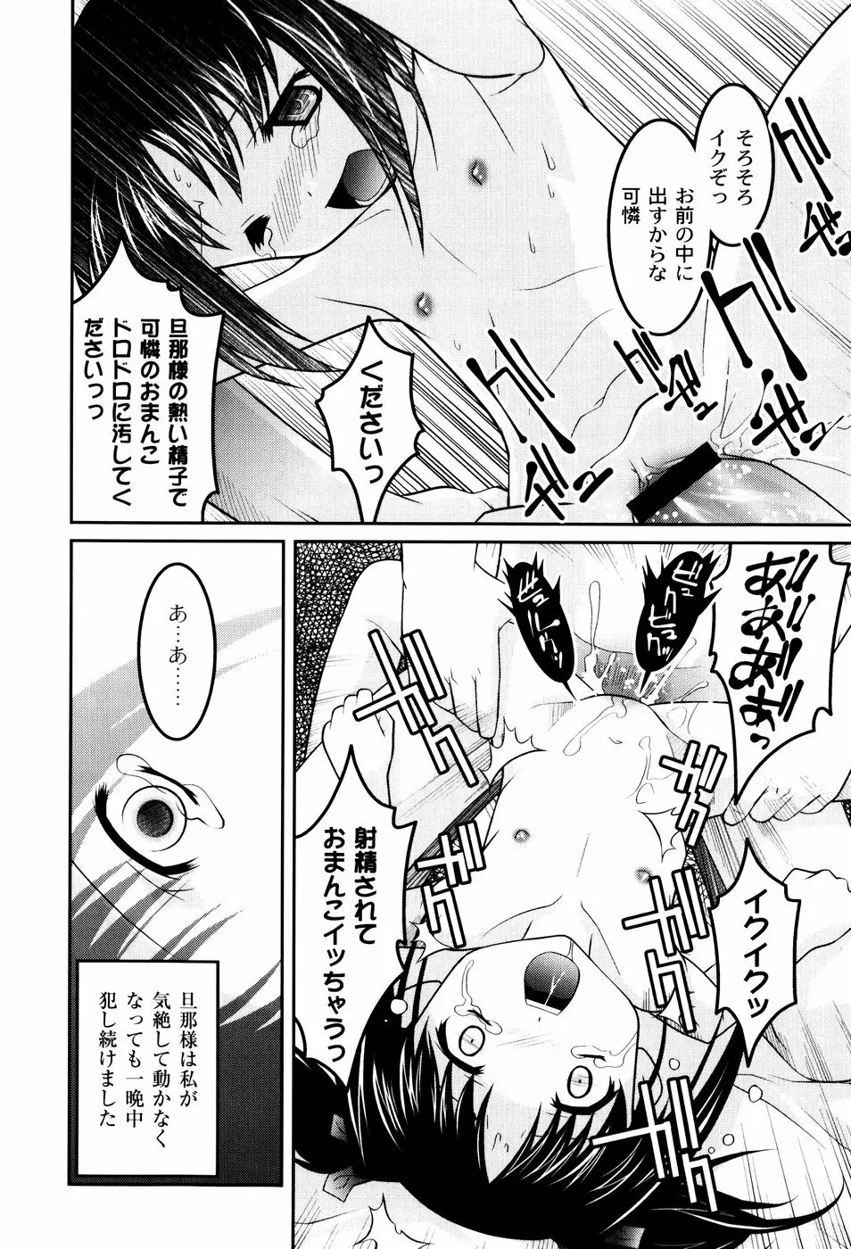 雛鳥たちの館 Page.51