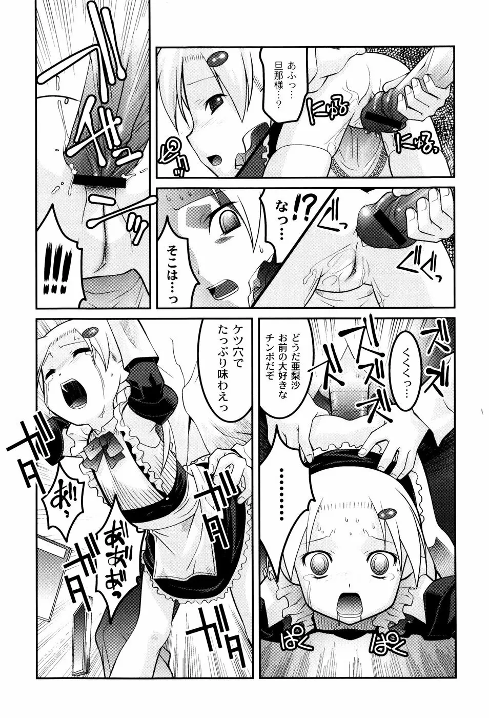 雛鳥たちの館 Page.61