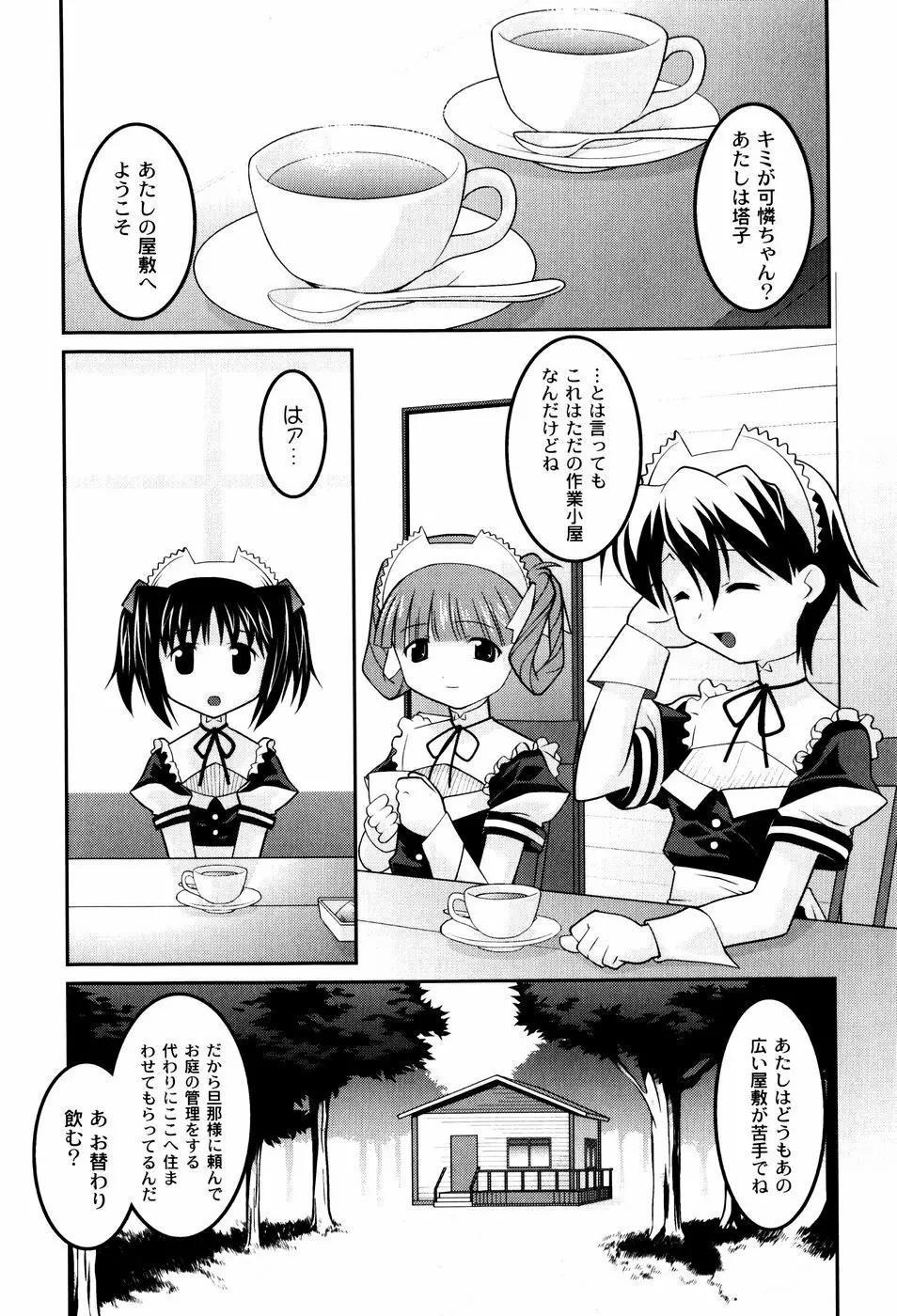 雛鳥たちの館 Page.73