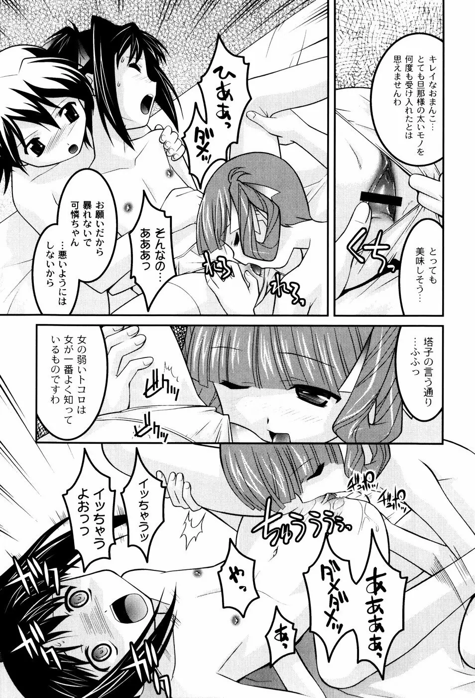 雛鳥たちの館 Page.77