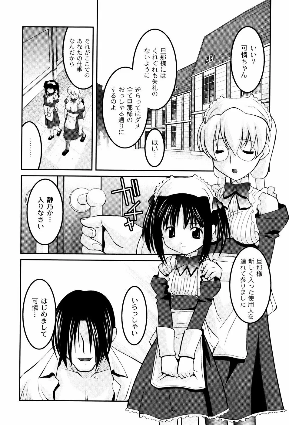 雛鳥たちの館 Page.8