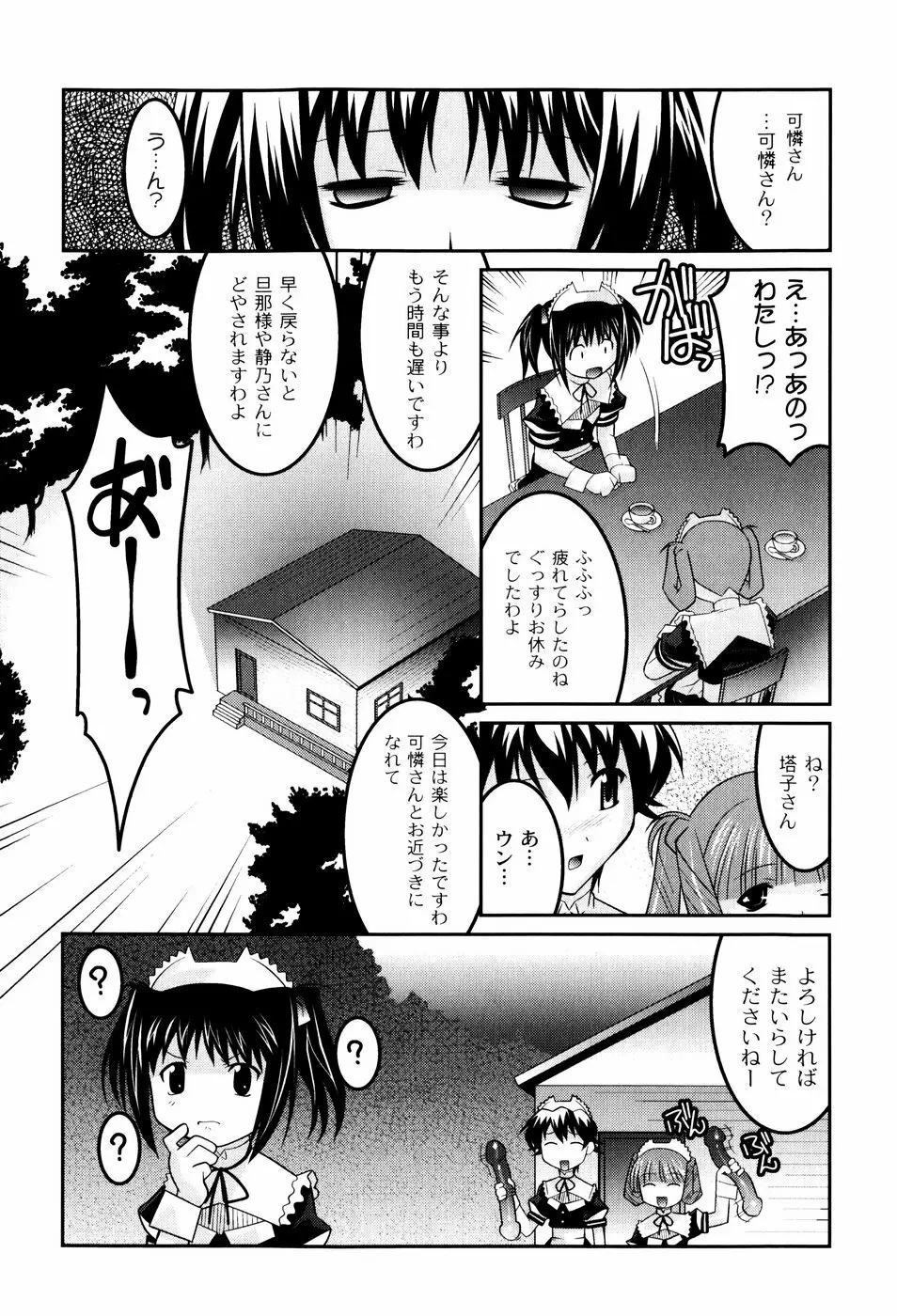 雛鳥たちの館 Page.85