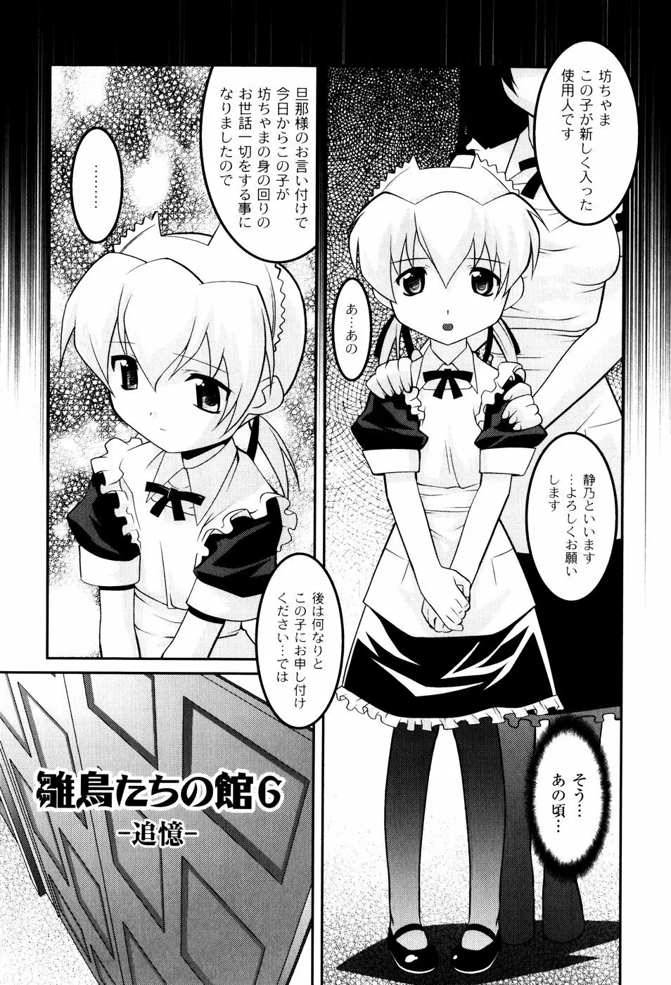 雛鳥たちの館 Page.88