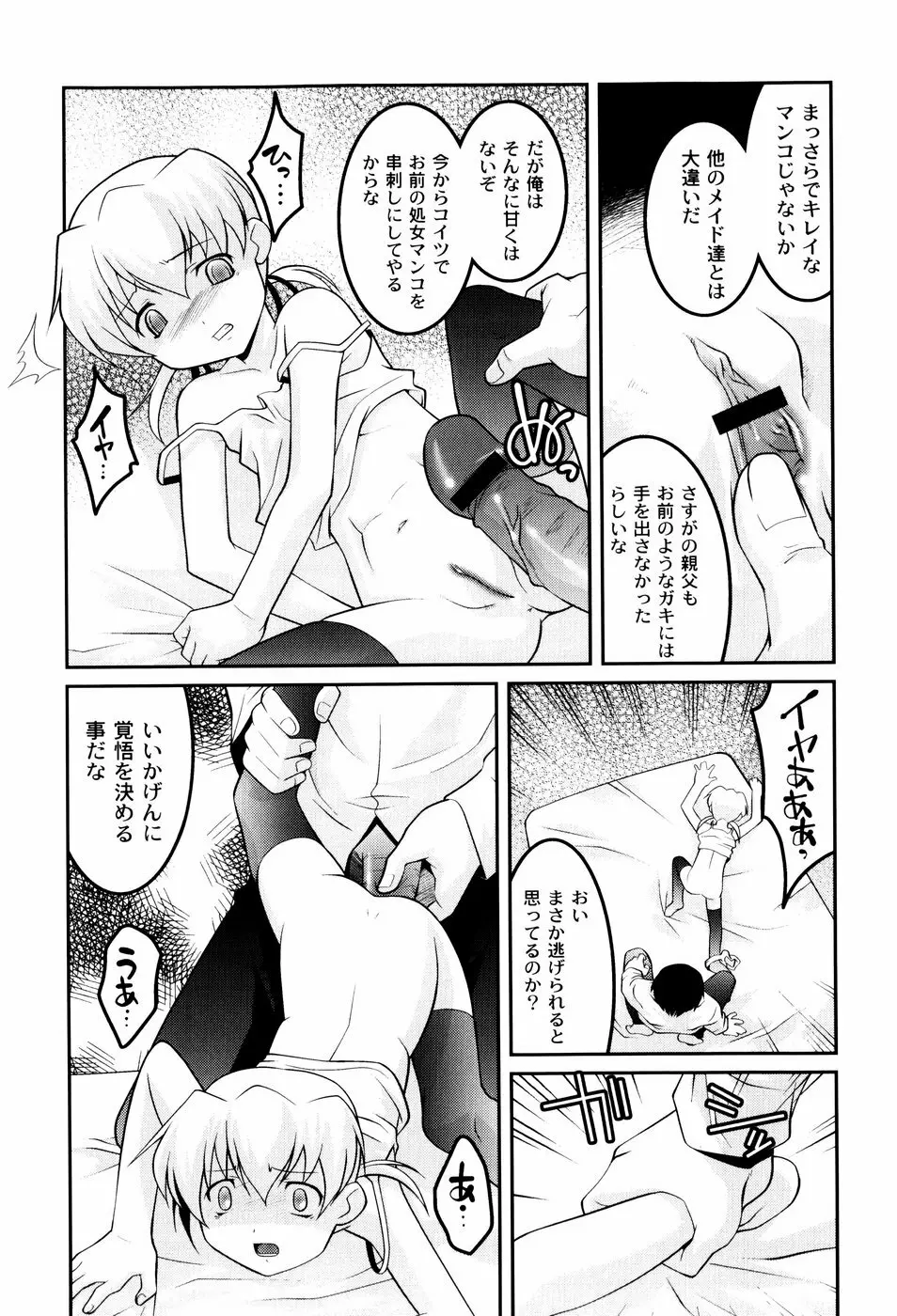 雛鳥たちの館 Page.91