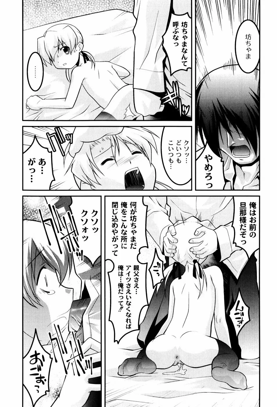 雛鳥たちの館 Page.93