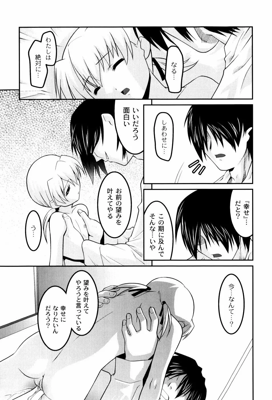 雛鳥たちの館 Page.96