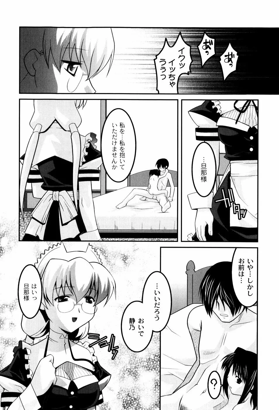 雛鳥たちの館 Page.99