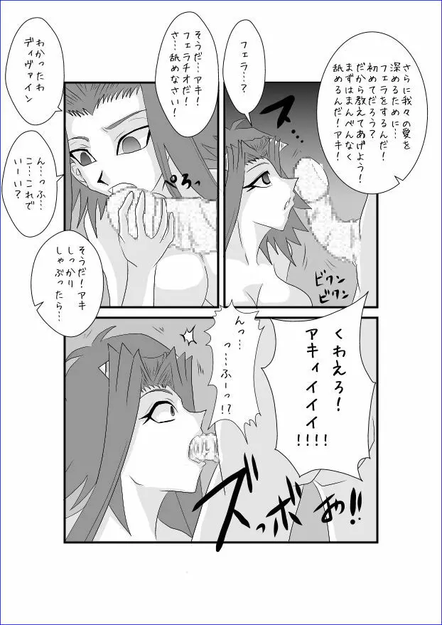 洗脳教育室～十☆夜アキ編II～ Page.12