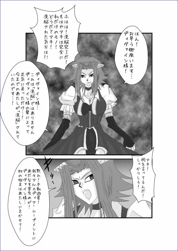 洗脳教育室～十☆夜アキ編II～ Page.23