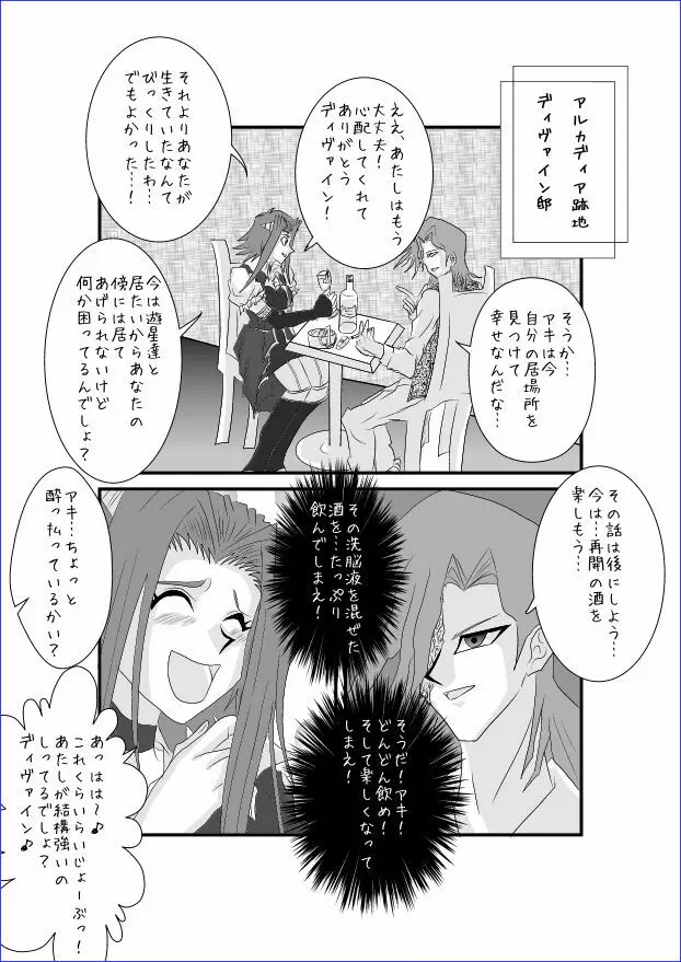 洗脳教育室～十☆夜アキ編II～ Page.6