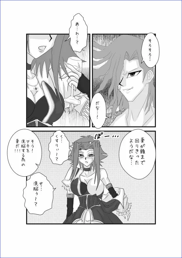 洗脳教育室～十☆夜アキ編II～ Page.7