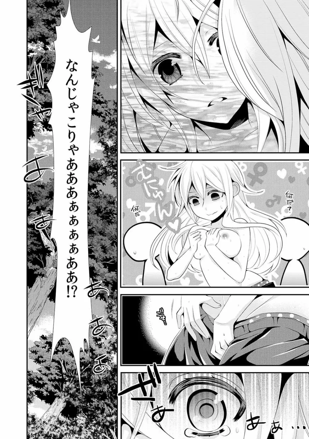 女体化したらオレが花嫁!? 姉の婚約者と初体験1 Page.11