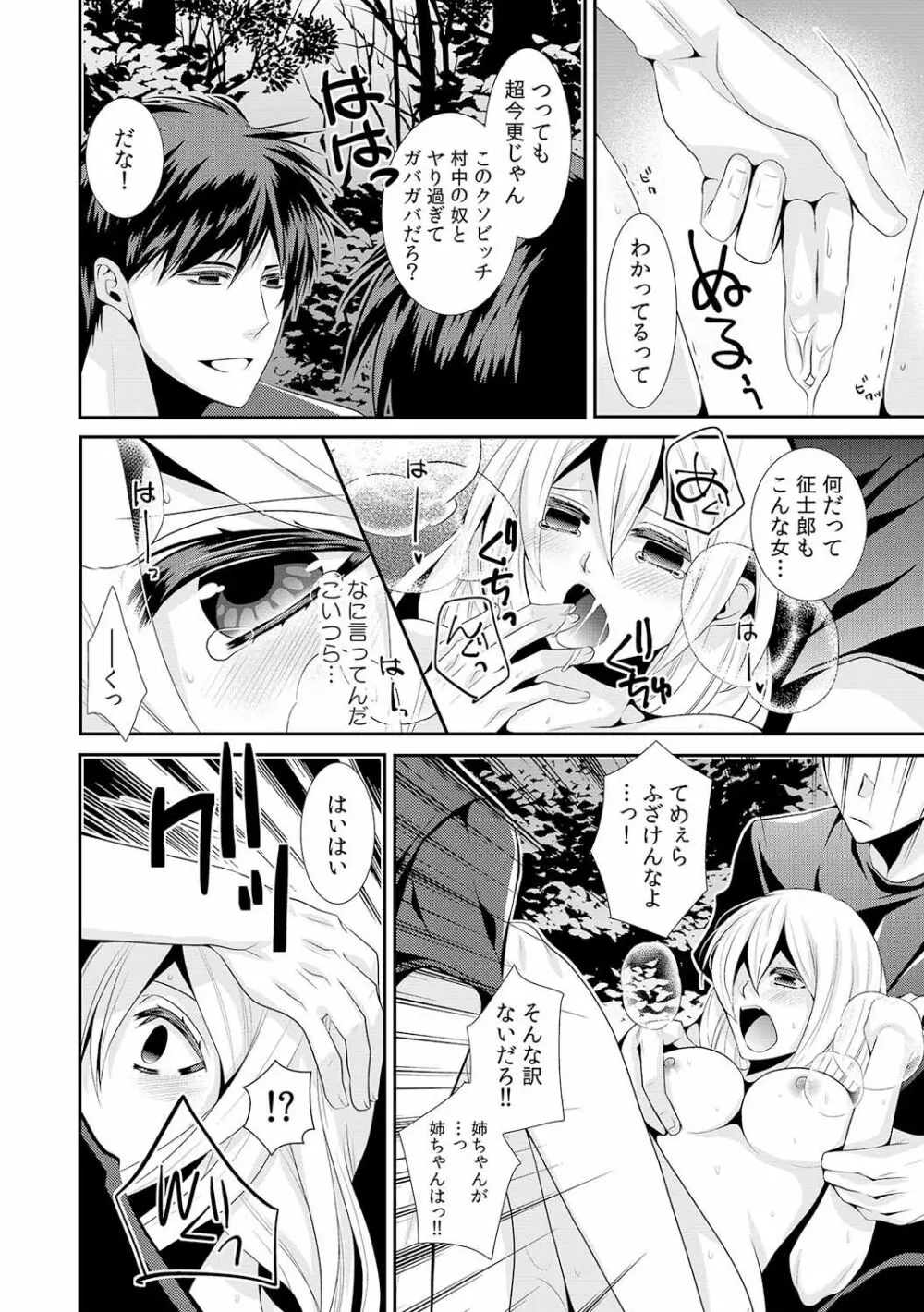 女体化したらオレが花嫁!? 姉の婚約者と初体験1 Page.15