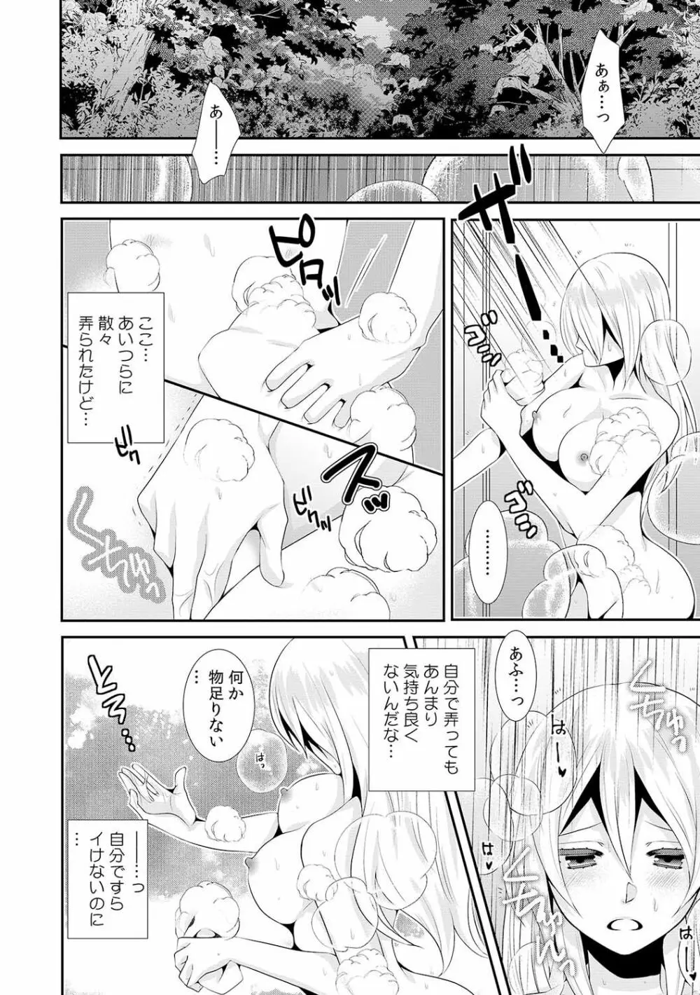 女体化したらオレが花嫁!? 姉の婚約者と初体験1 Page.19