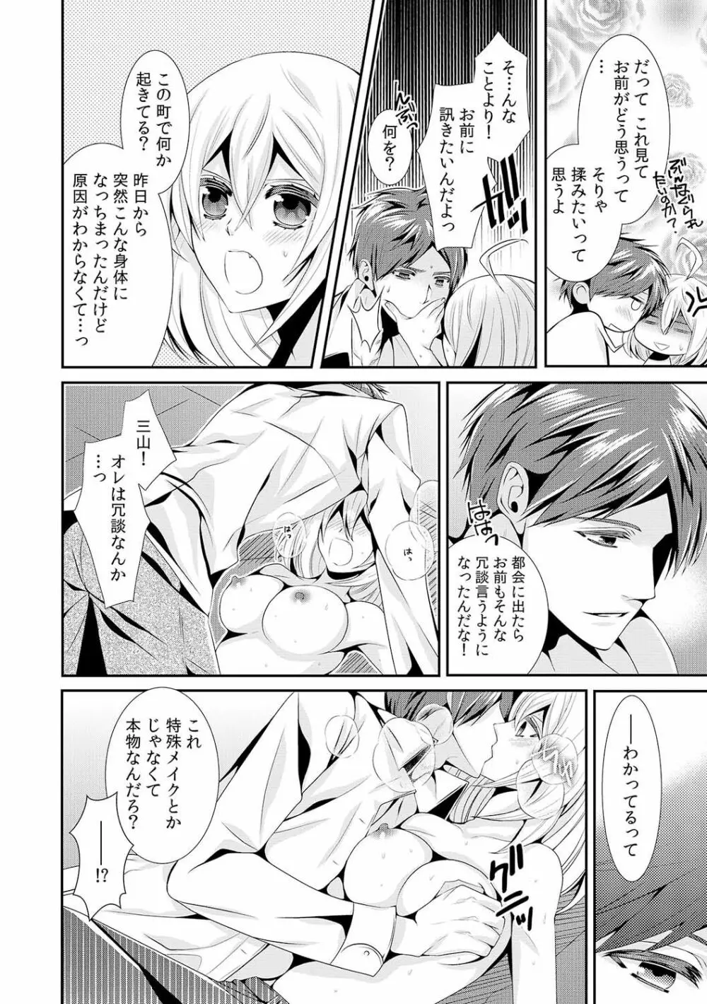 女体化したらオレが花嫁!? 姉の婚約者と初体験1 Page.27