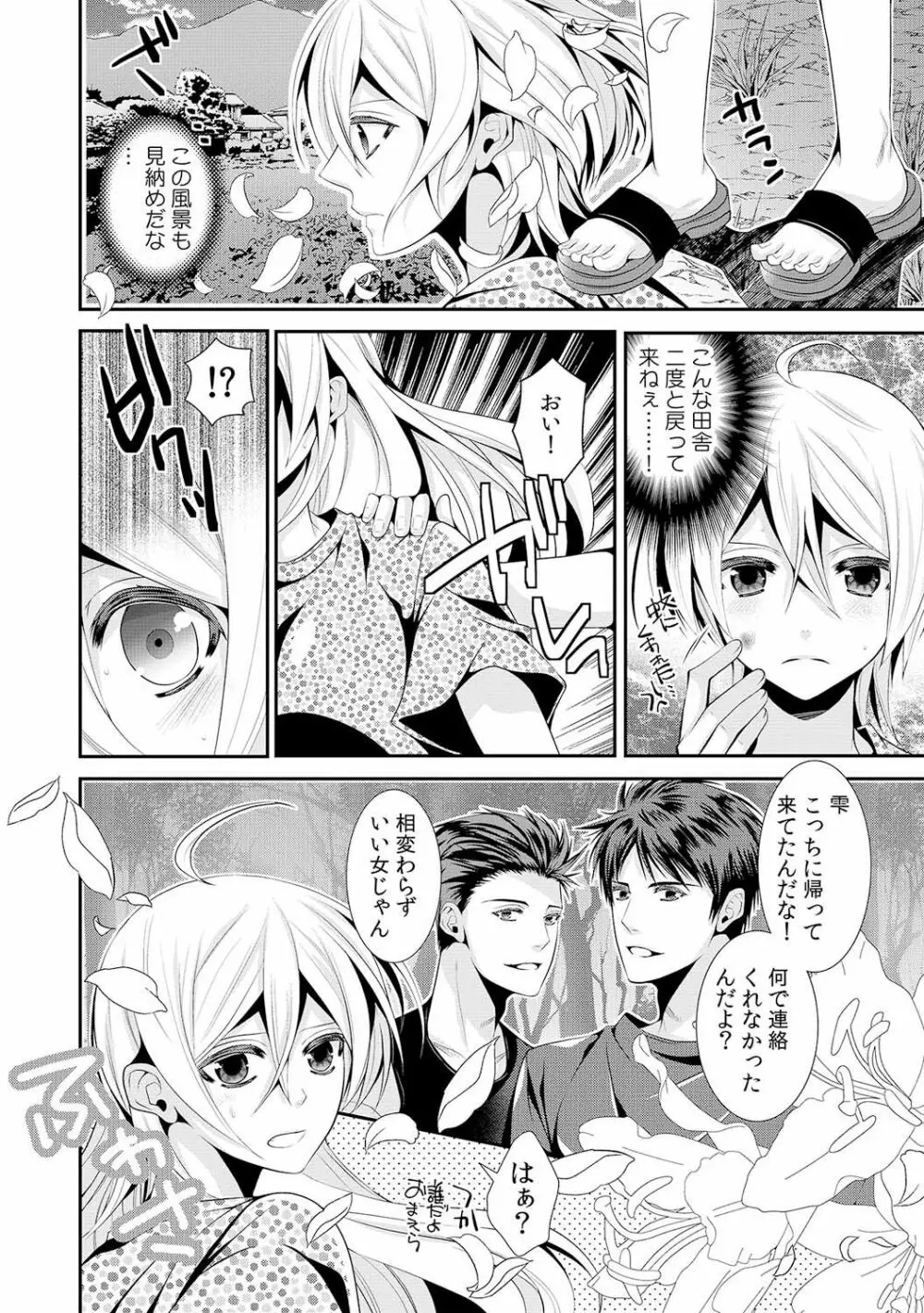 女体化したらオレが花嫁!? 姉の婚約者と初体験1 Page.7