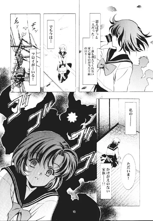 魔法飴2 Page.17