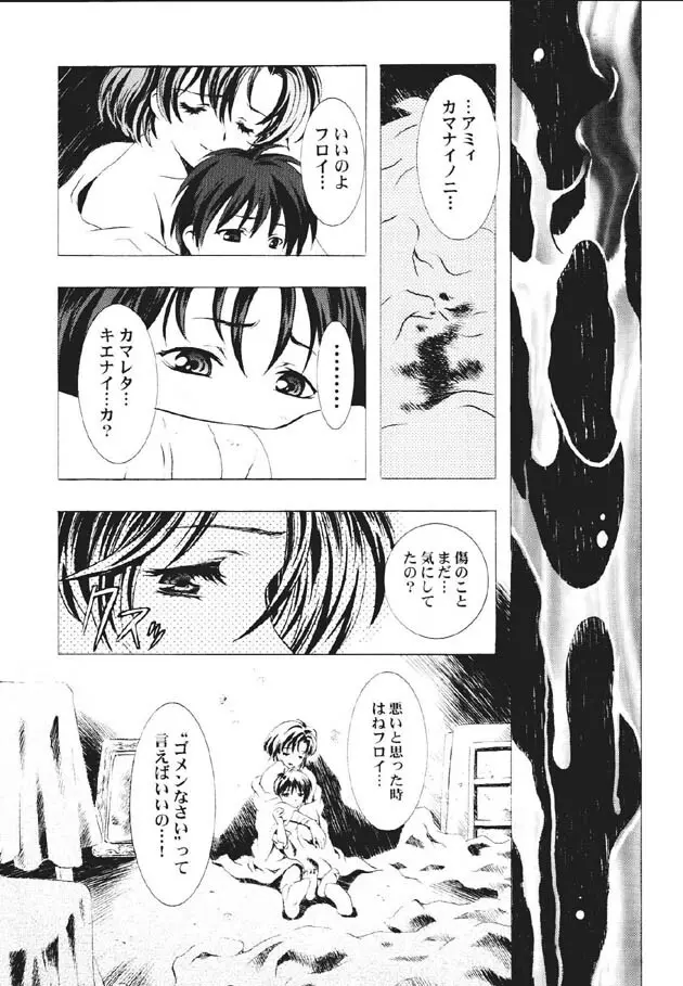 魔法飴2 Page.30