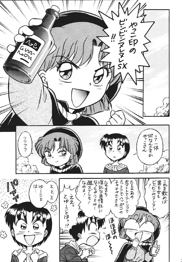 魔法飴2 Page.38