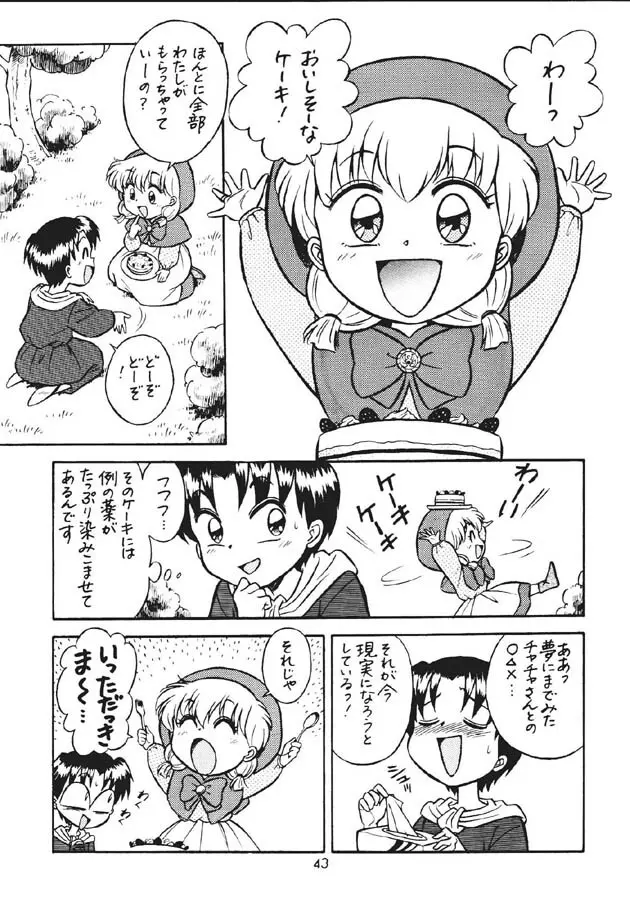 魔法飴2 Page.44