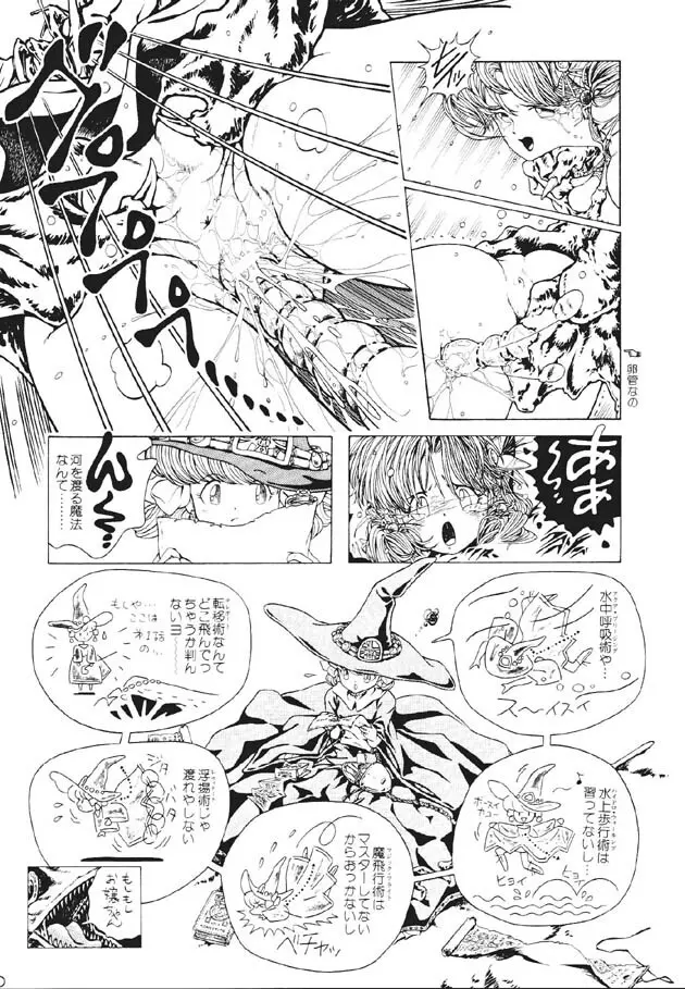 魔法飴2 Page.51