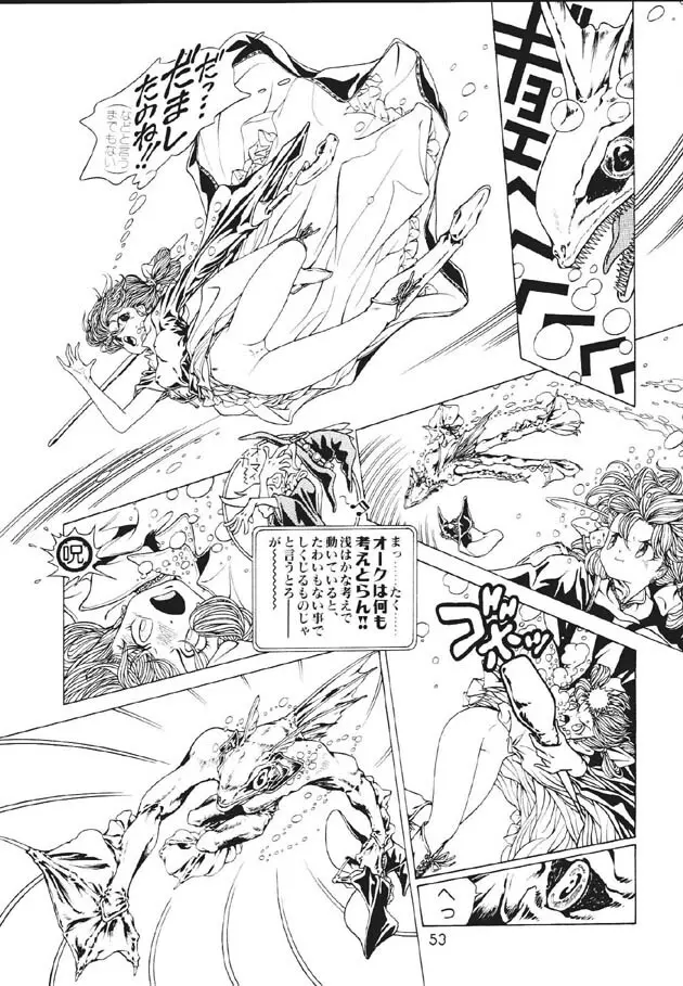 魔法飴2 Page.54