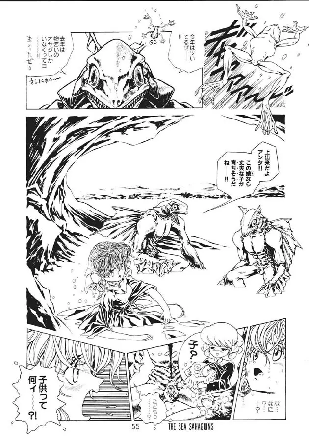 魔法飴2 Page.56