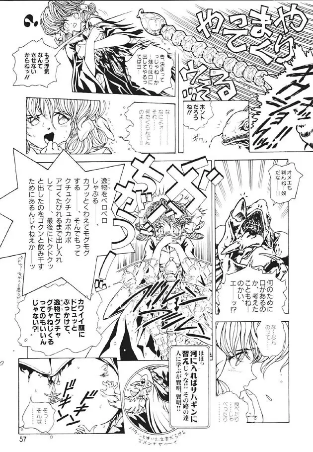 魔法飴2 Page.58