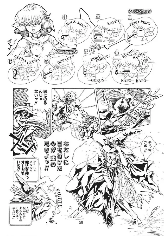 魔法飴2 Page.59