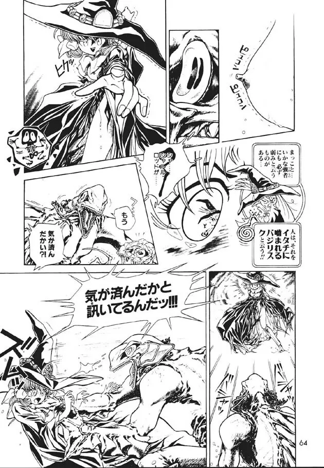 魔法飴2 Page.65