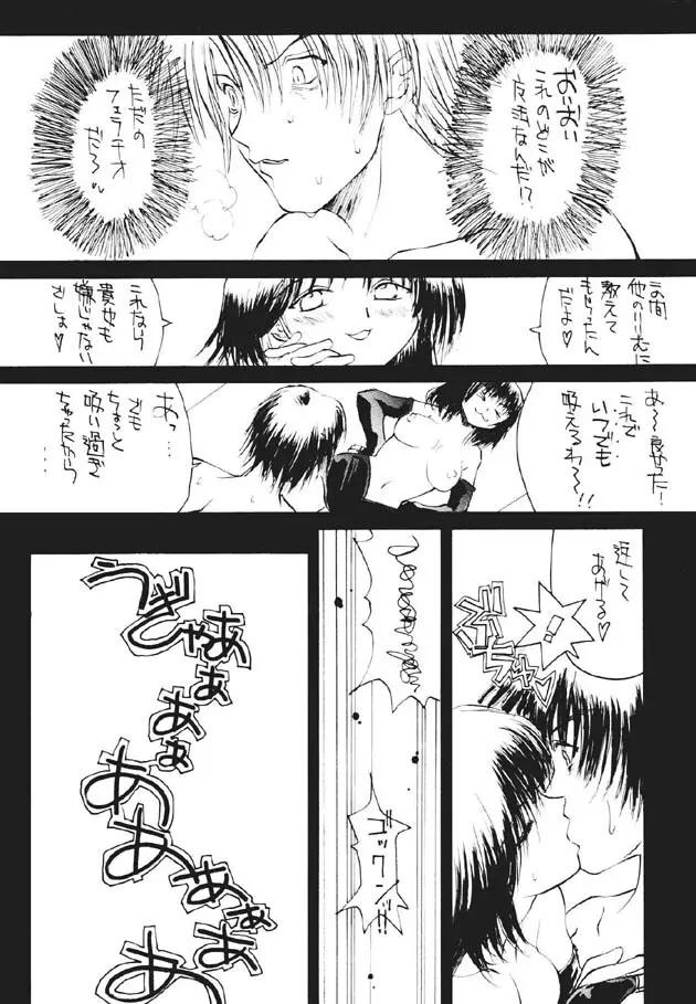 魔法飴2 Page.84