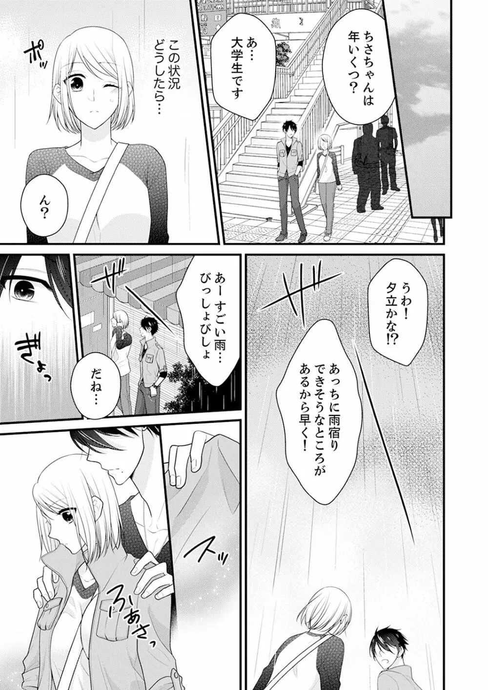 なんで！？ 女の体になった俺、幼なじみにイカされちゃう… 1 Page.10