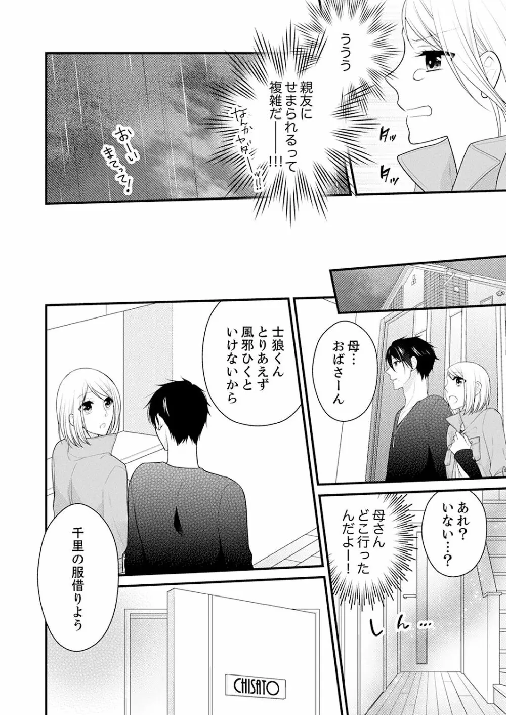 なんで！？ 女の体になった俺、幼なじみにイカされちゃう… 1 Page.13