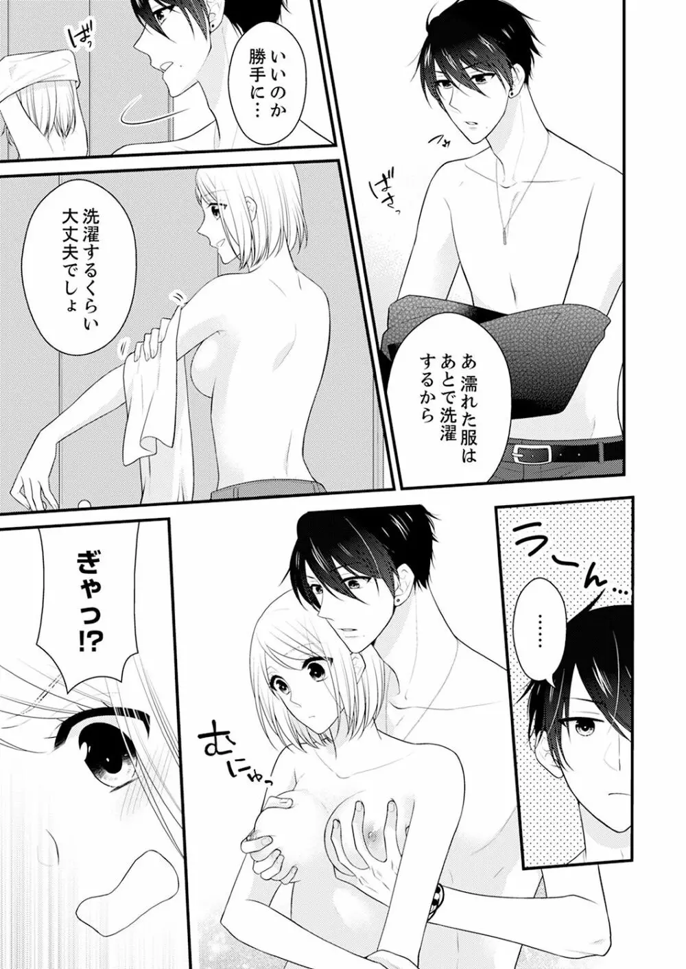 なんで！？ 女の体になった俺、幼なじみにイカされちゃう… 1 Page.14