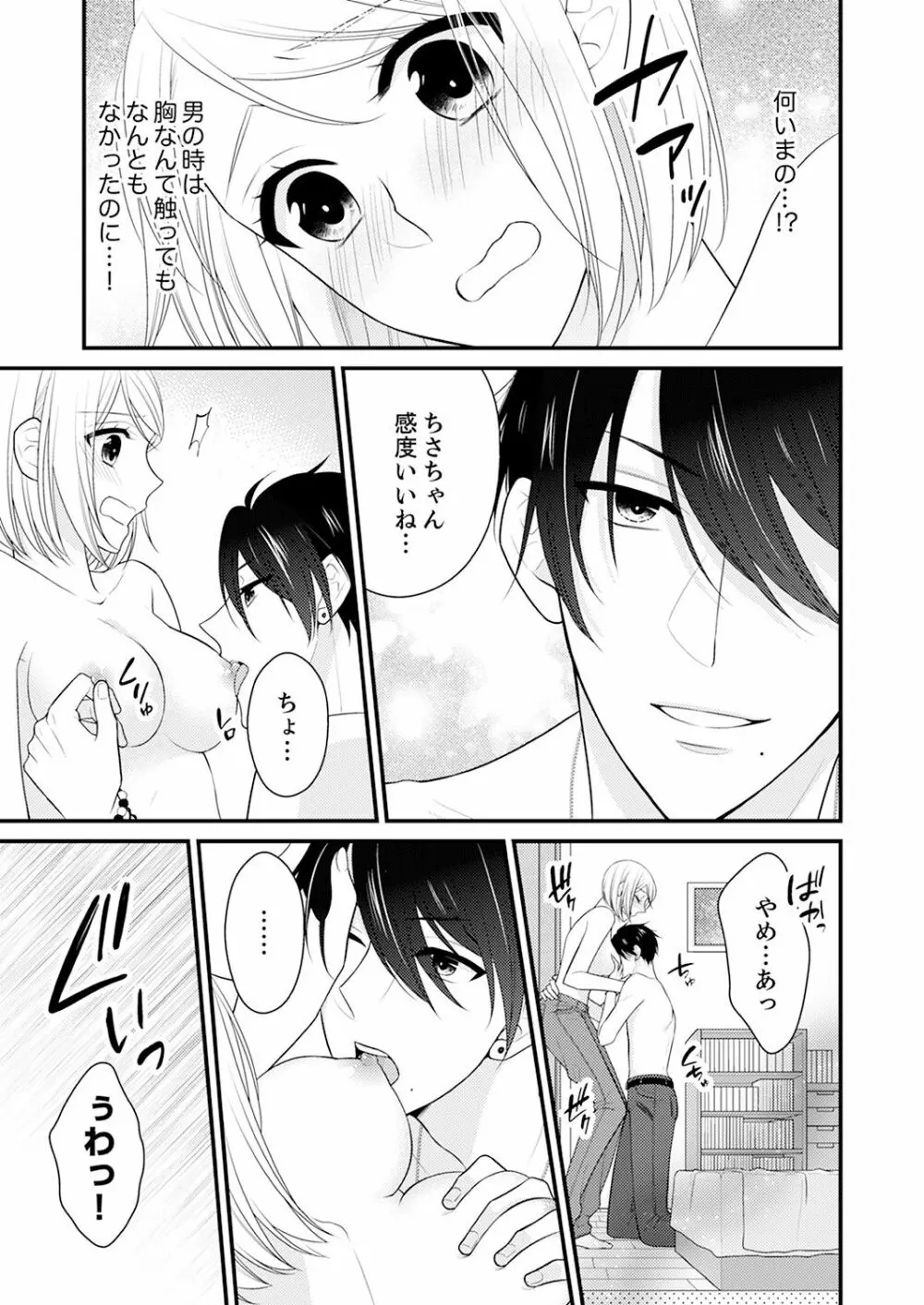 なんで！？ 女の体になった俺、幼なじみにイカされちゃう… 1 Page.16