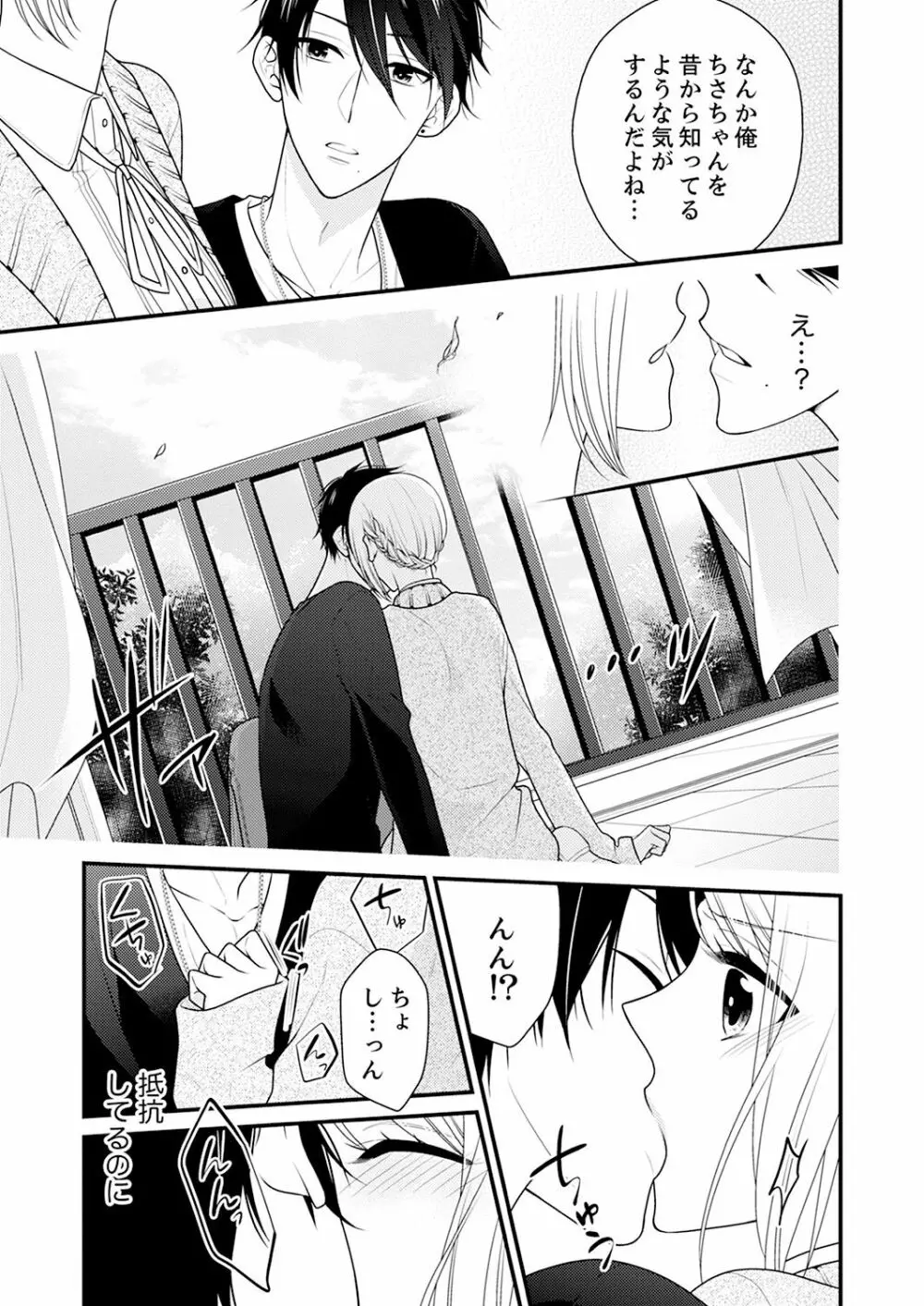 なんで！？ 女の体になった俺、幼なじみにイカされちゃう… 2 Page.16