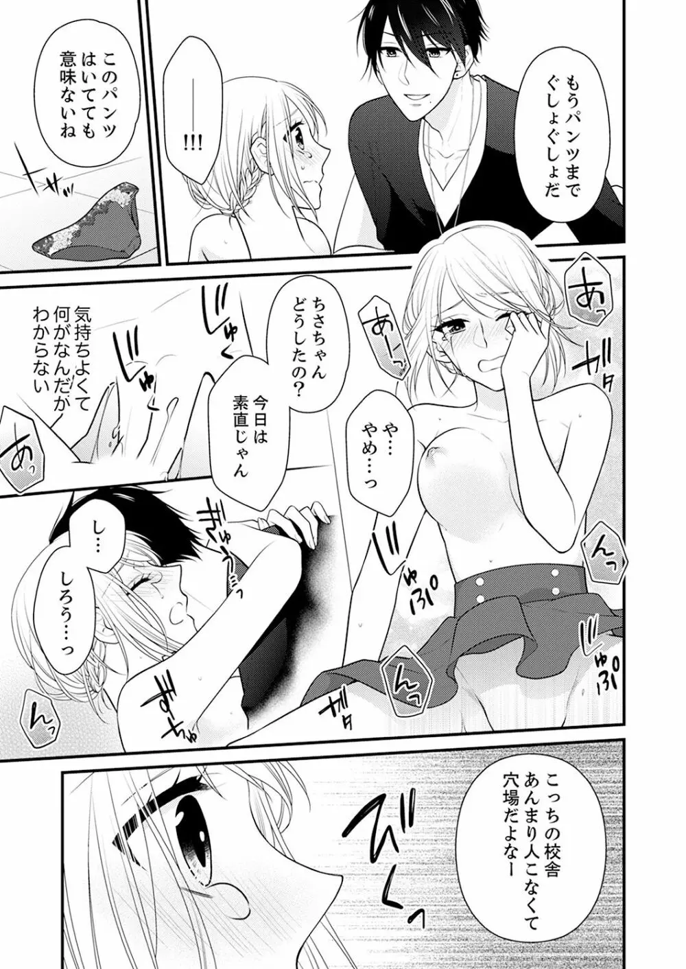 なんで！？ 女の体になった俺、幼なじみにイカされちゃう… 2 Page.20