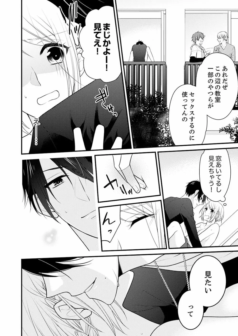 なんで！？ 女の体になった俺、幼なじみにイカされちゃう… 2 Page.21