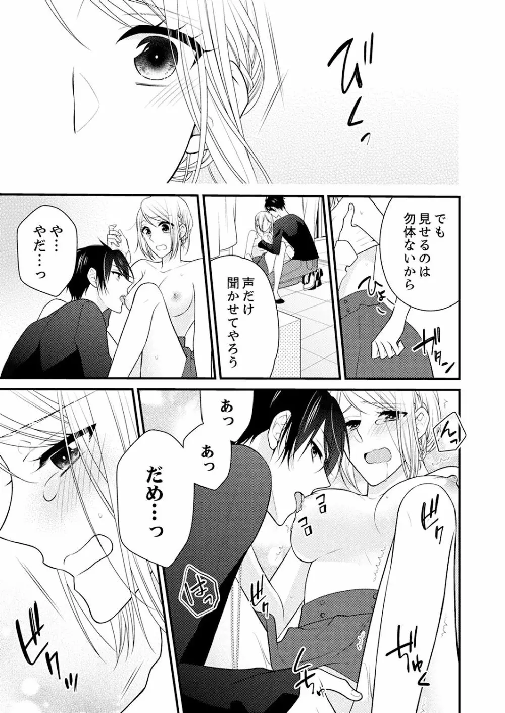 なんで！？ 女の体になった俺、幼なじみにイカされちゃう… 2 Page.22