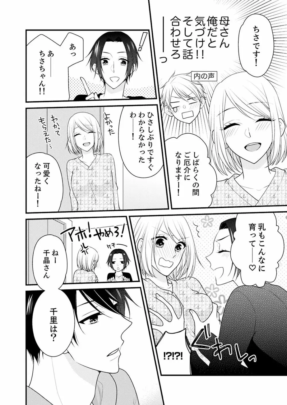 なんで！？ 女の体になった俺、幼なじみにイカされちゃう… 2 Page.3