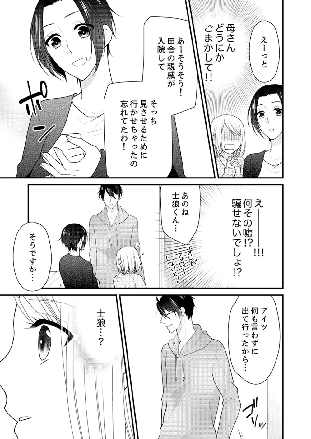 なんで！？ 女の体になった俺、幼なじみにイカされちゃう… 2 Page.4