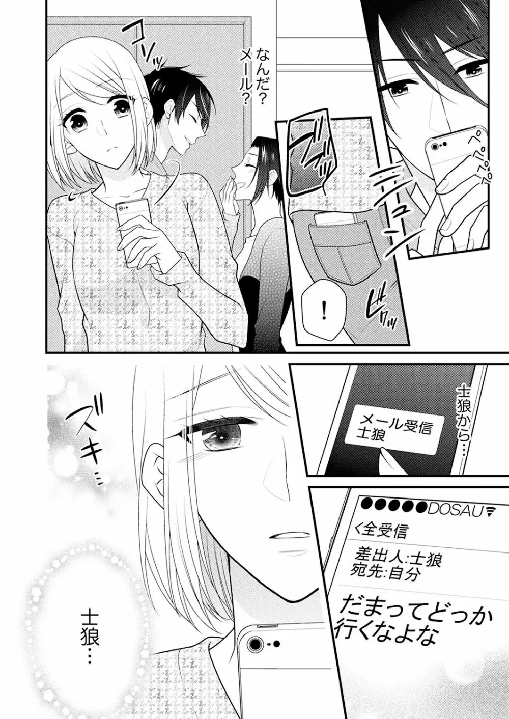 なんで！？ 女の体になった俺、幼なじみにイカされちゃう… 2 Page.5